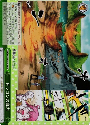 Power of a Dragon