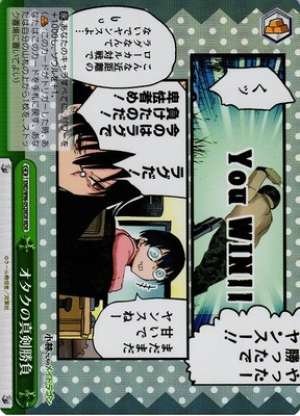 Otaku\\\'s Serious Game