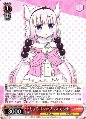 Kanna, Choro-gon Breath