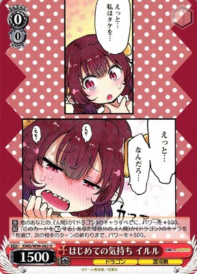 Ilulu, First Feelings