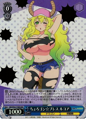 Lucoa, Choro-gon Breath