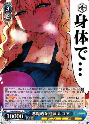 Lucoa, Devilish Hug