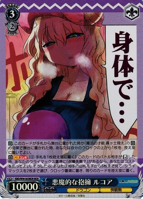 Lucoa, Devilish Hug