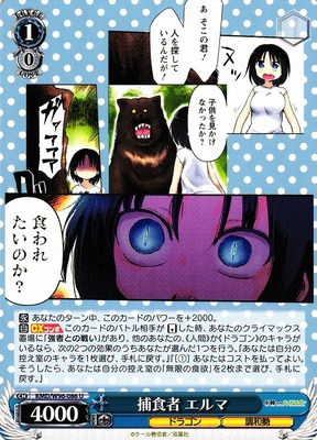 Elma, Predator