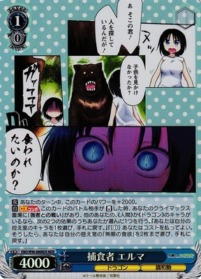 Elma, Predator