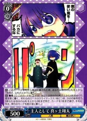 Shouta Magatsuchi, As a Master