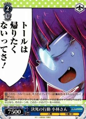 Kobayashi-san, Desperate Behavior