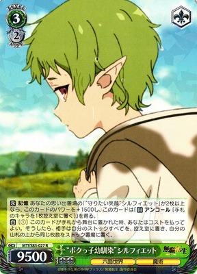 "My Childhood Friend" Sylphiette
