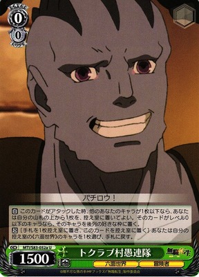 Tokurabu Village Toughs