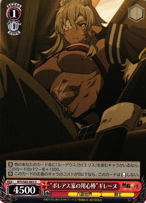 "Boreas Family Bodyguard" Ghislane