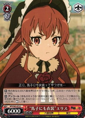 "Costume for Horses" Eris