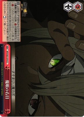 Right Eye of the Demon
