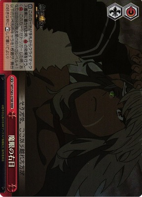 Right Eye of the Demon