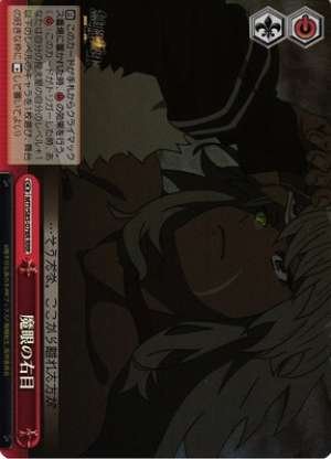 Right Eye of the Demon