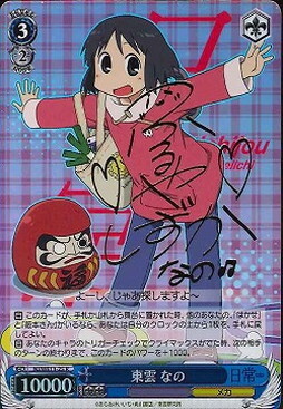 Shinonome Nano NJ