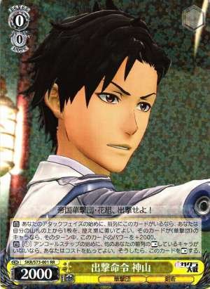 Kamiyama, Sortie Order