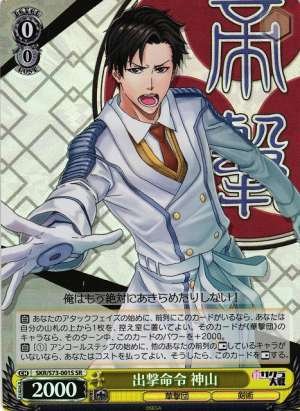 Kamiyama, Sortie Order