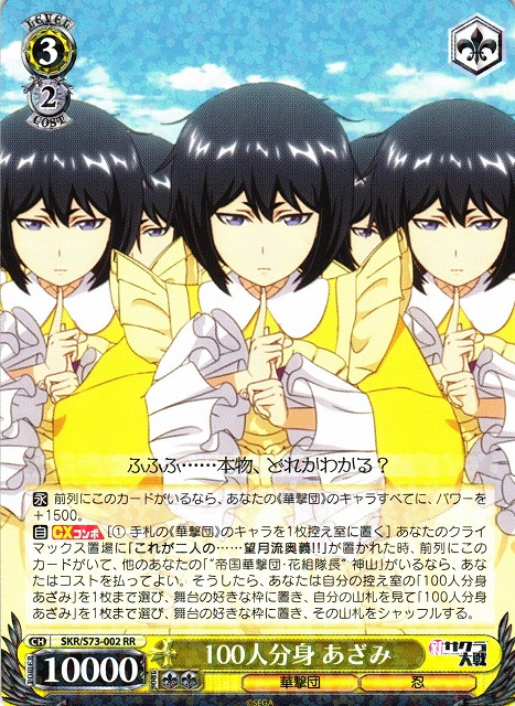 Azami, 100 Bodies