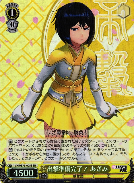 Azami, Ready to Sortie!