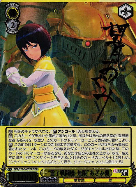 "Spiricle Fighter: Infinite" Azami\'s Machine
