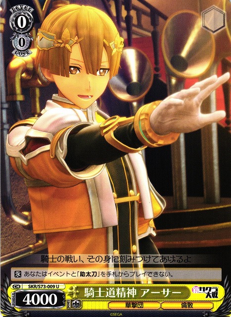 Arthur, Chivalry