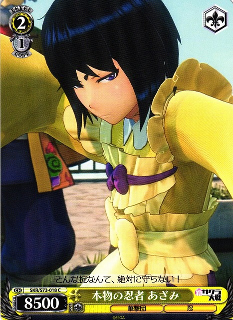 Azami, Real Ninja