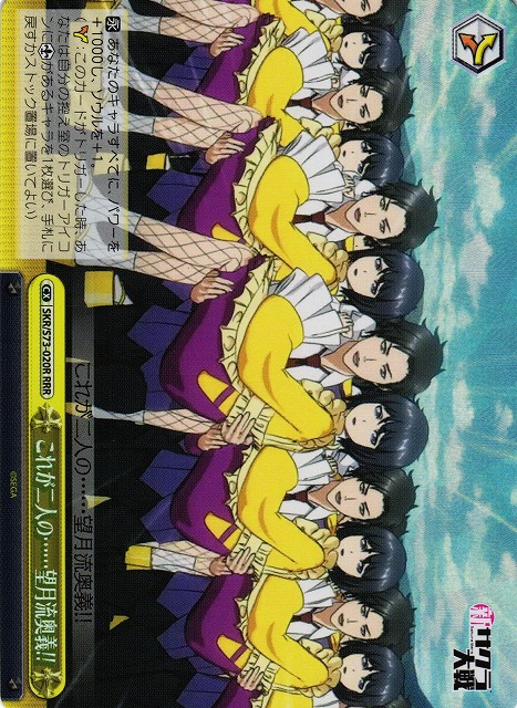 These Two.. Mochizuki-style Mystery!