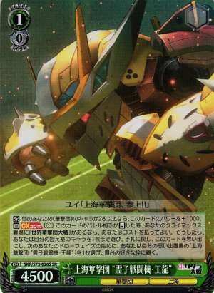 "Spiricle Fighter: Dragon", Shanghai Combat Revue