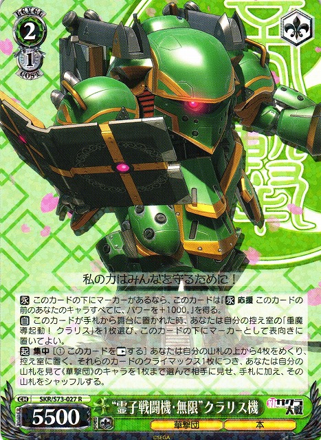 Spiricle Fighter Infinite Clarices  Machine