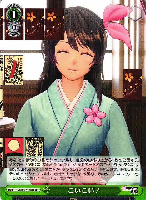 Koi-Koi!