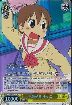 Yukko, Frivolous