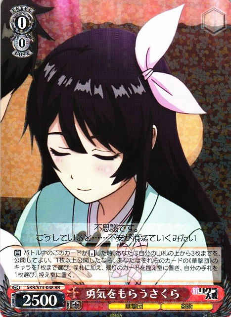Sakura Courageous