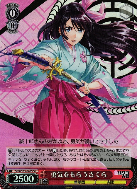 Sakura Courageous
