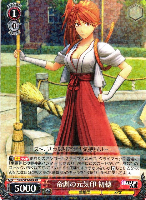 Hatsuho, Energetic Mark of the Imperial Theatre
