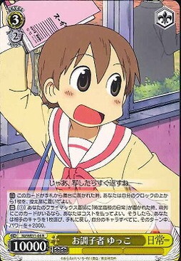 Yukko, Frivolous