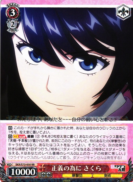 Sakura, For Justice