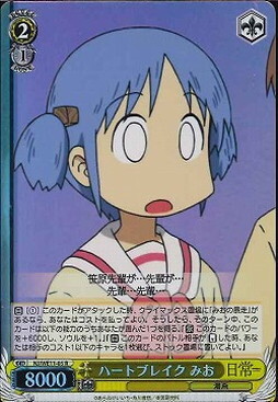 Mio, Heartbreak