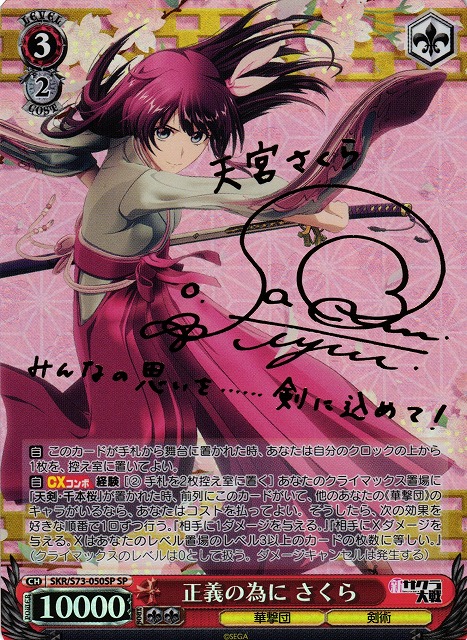 Sakura, For Justice
