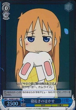 Hakase, Waking Up