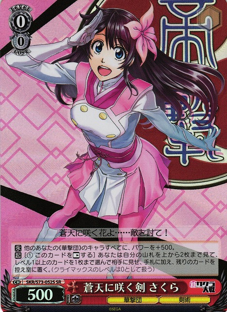 Sakura, Sword Blooming in the Blue Sky
