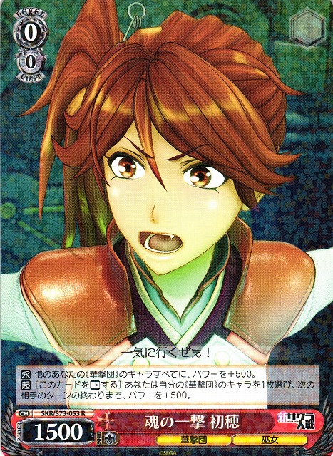 Hatsuho, Soul Strike