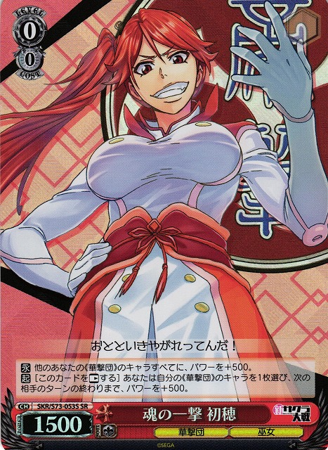 Hatsuho, Soul Strike