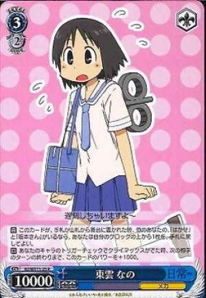 Nano Shinonome