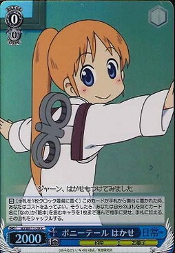 Hakase, Ponytail