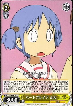 Mio, Heartbreak