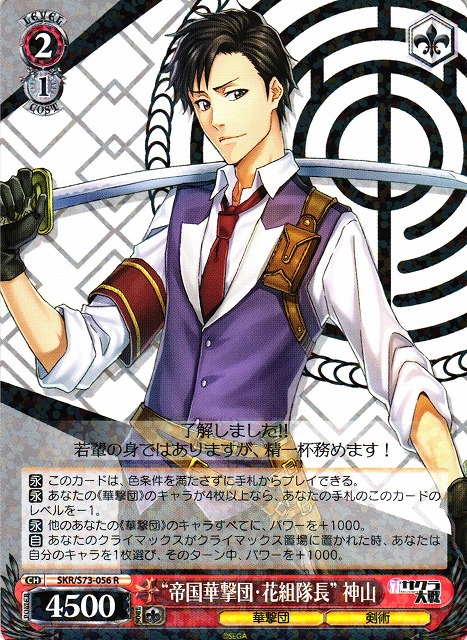 "Imperial Theatre Combat Revue: Flower Team Captain" Kamiyama