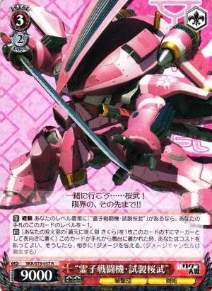 "Spiricle Fighter: Cherry Blossom Trial Production"