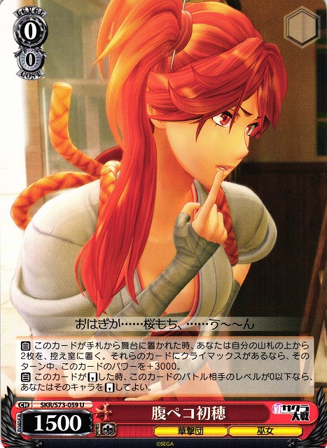 Hatsuho, Hungry