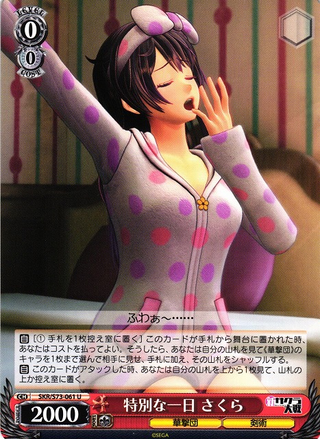 Sakura, Special Day