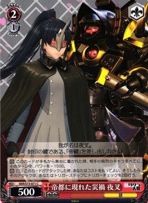 Yasha, Disaster that Appeared in the Imperial City